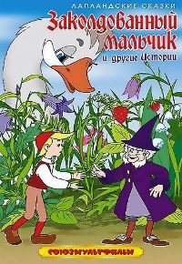 Смотреть онлайн Заколдованный мальчик