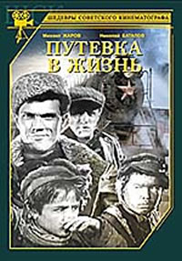 Смотреть онлайн Путёвка в жизнь