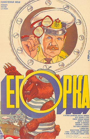 Егорка