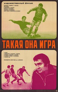 Такая она, игра