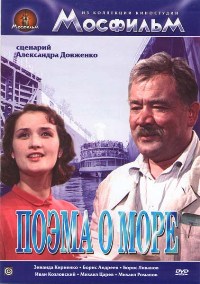 Смотреть онлайн Поэма о море