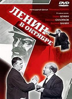 Ленин в Октябре