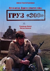 Смотреть онлайн Груз 300