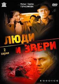 Смотреть онлайн Люди и звери