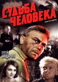 Судьба человека