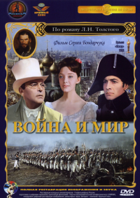 Война и мир