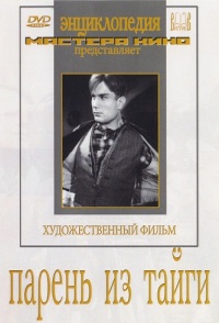 Смотреть онлайн Парень из тайги