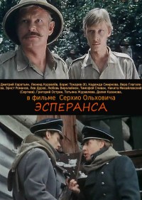 Эсперанса