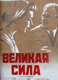 Смотреть онлайн Великая сила