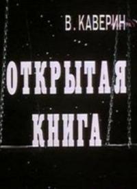 Открытая книга