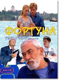 Смотреть онлайн Фортуна