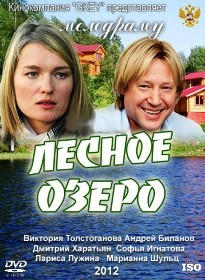 Смотреть онлайн: Лесное озеро