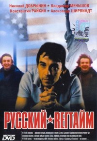 Смотреть онлайн: Русский регтайм