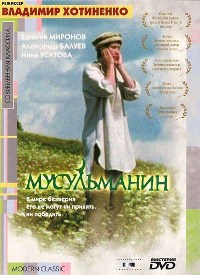 Смотреть онлайн: Мусульманин