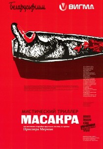 Смотреть онлайн Масакра