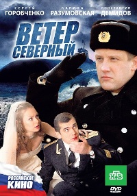 Смотреть онлайн: Ветер северный