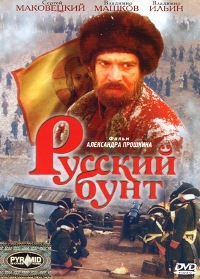 Смотреть онлайн: Русский бунт