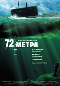 Смотреть онлайн: 72 метра