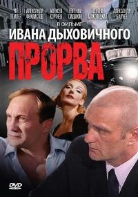 Смотреть онлайн: Прорва