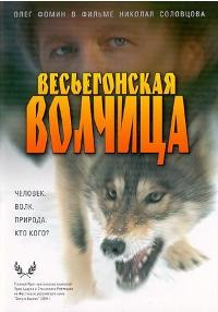 Смотреть онлайн: Весьегонская волчица