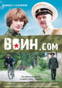 Смотреть онлайн Воин.com