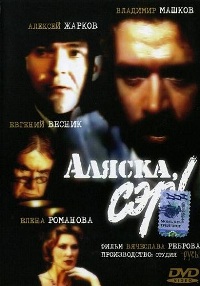 Смотреть онлайн Аляска, сэр!