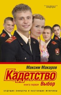 Кадетство