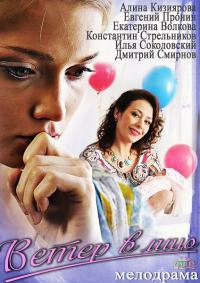 Смотреть онлайн Ветер в лицо
