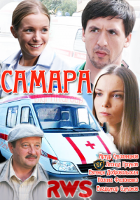 Смотреть онлайн Самара 2 сезон