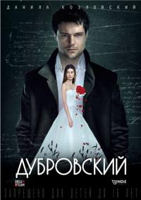 Смотреть онлайн Дубровский (2014)