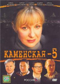 Смотреть онлайн Каменская 5