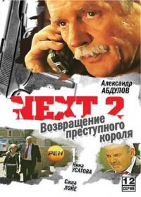 Next. Следующий 2