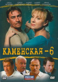 Каменская 6