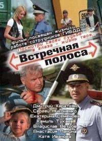 Встречная полоса